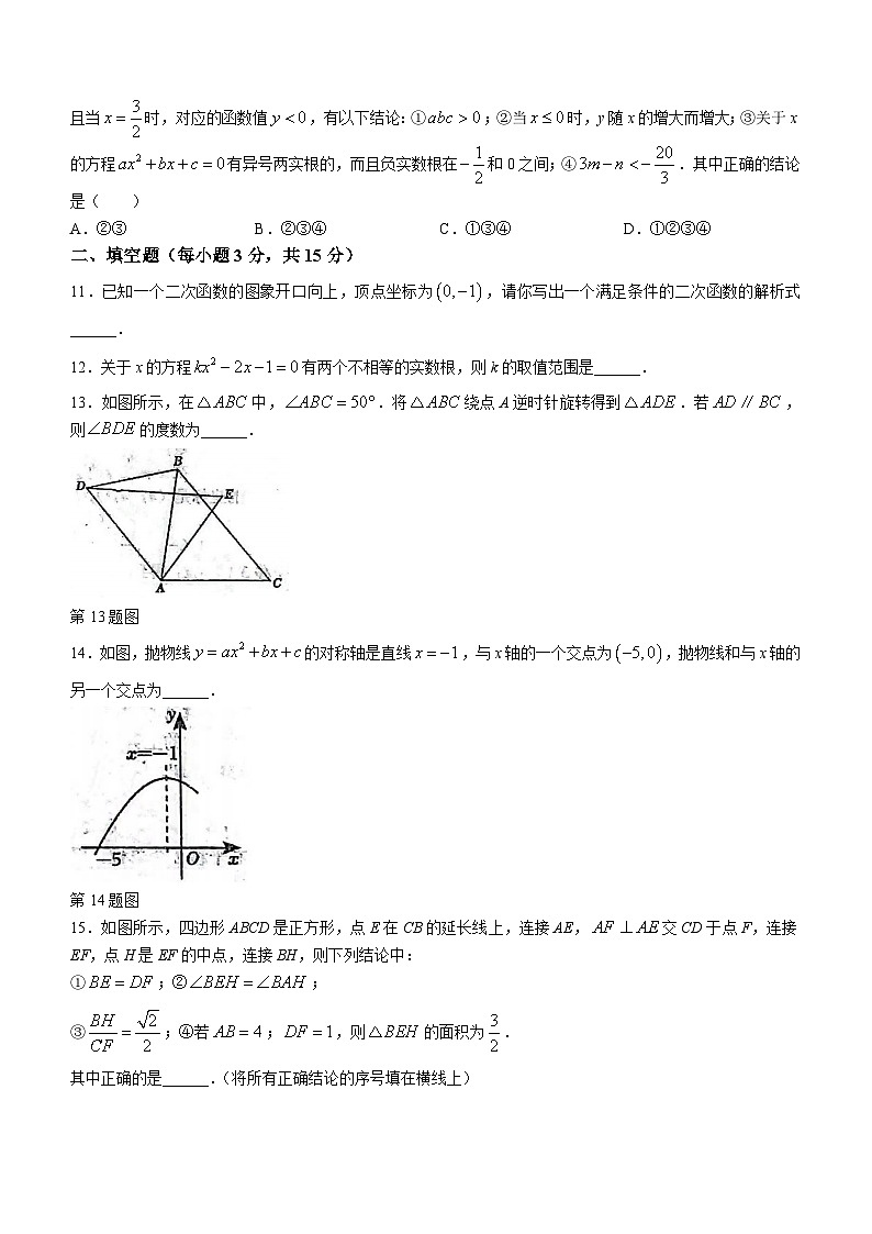 2023-2024学年辽宁省鞍山实验教育集团九年级（上）第六周周检数学试卷（10月份）.03