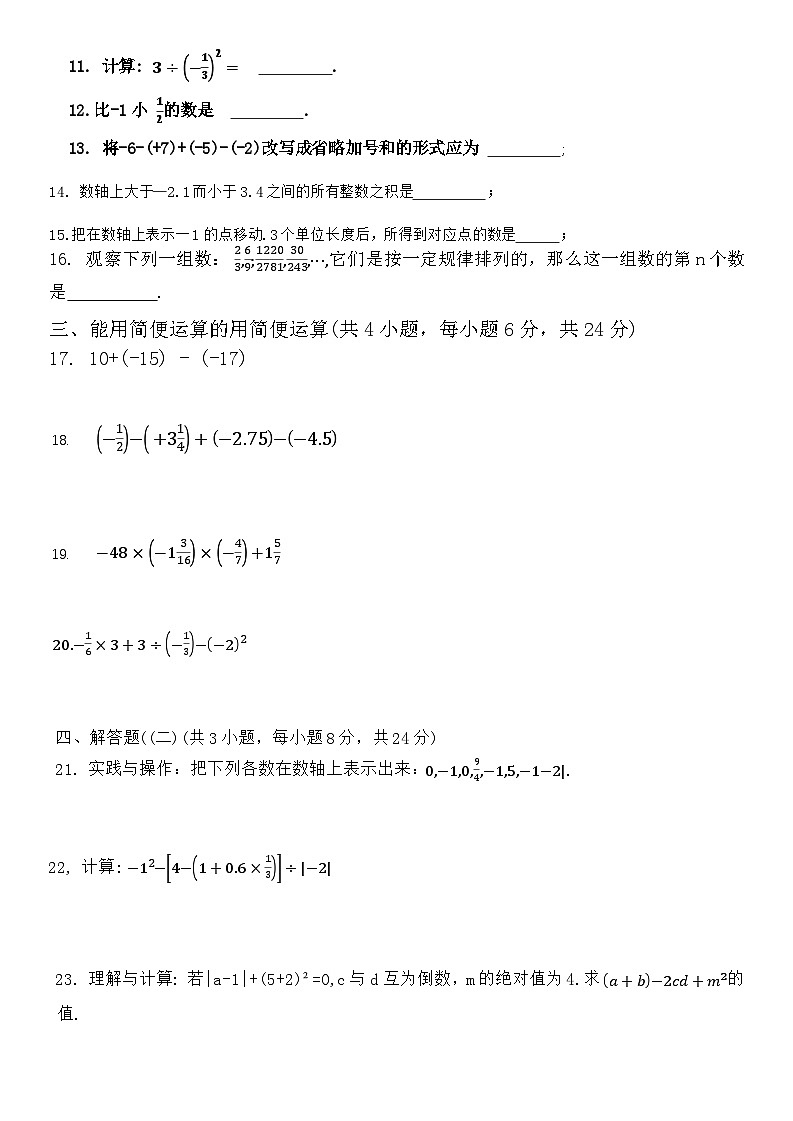 2023-2024学年广东省中山市教育集团七年级（上）调研数学试卷（10月份）.第2页
