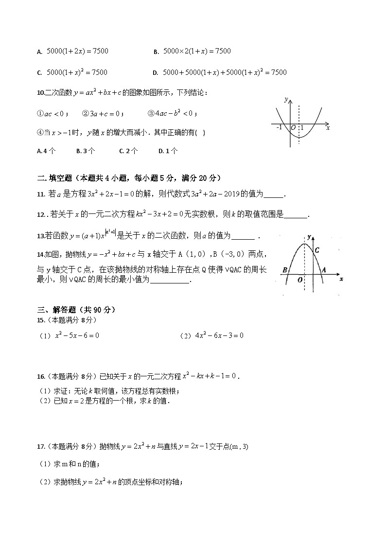 2023-2024学年安徽省淮南市潘集区九年级（上）第一次学情检测数学试卷.第2页