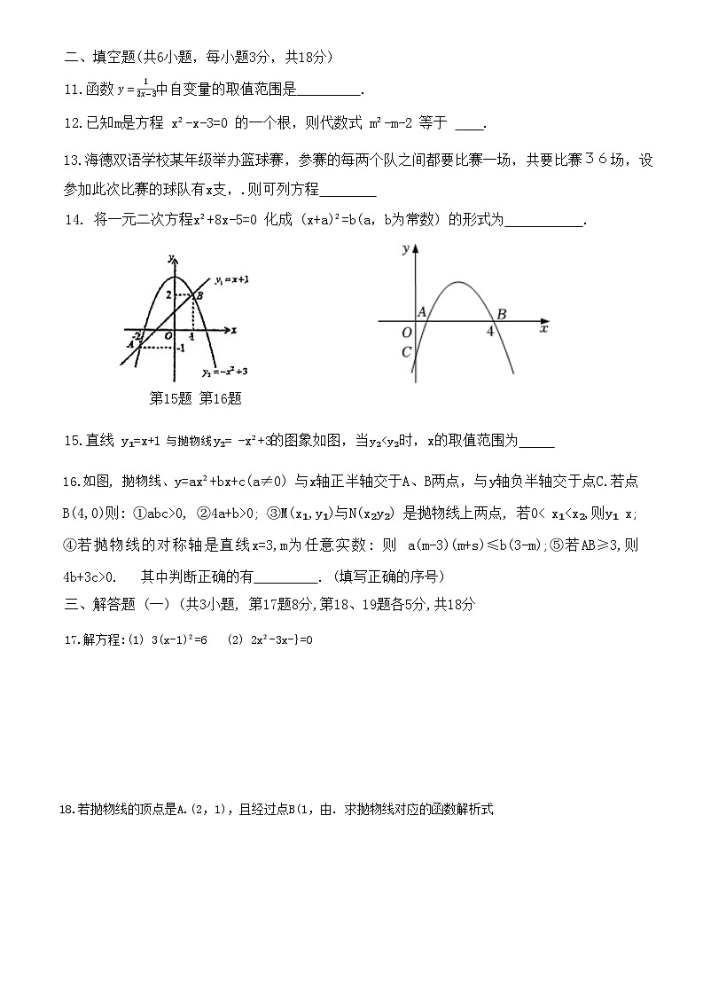 2023-2024学年广东省东莞市海德双语学校九年级（上）段考数学试卷（10月份）.第2页