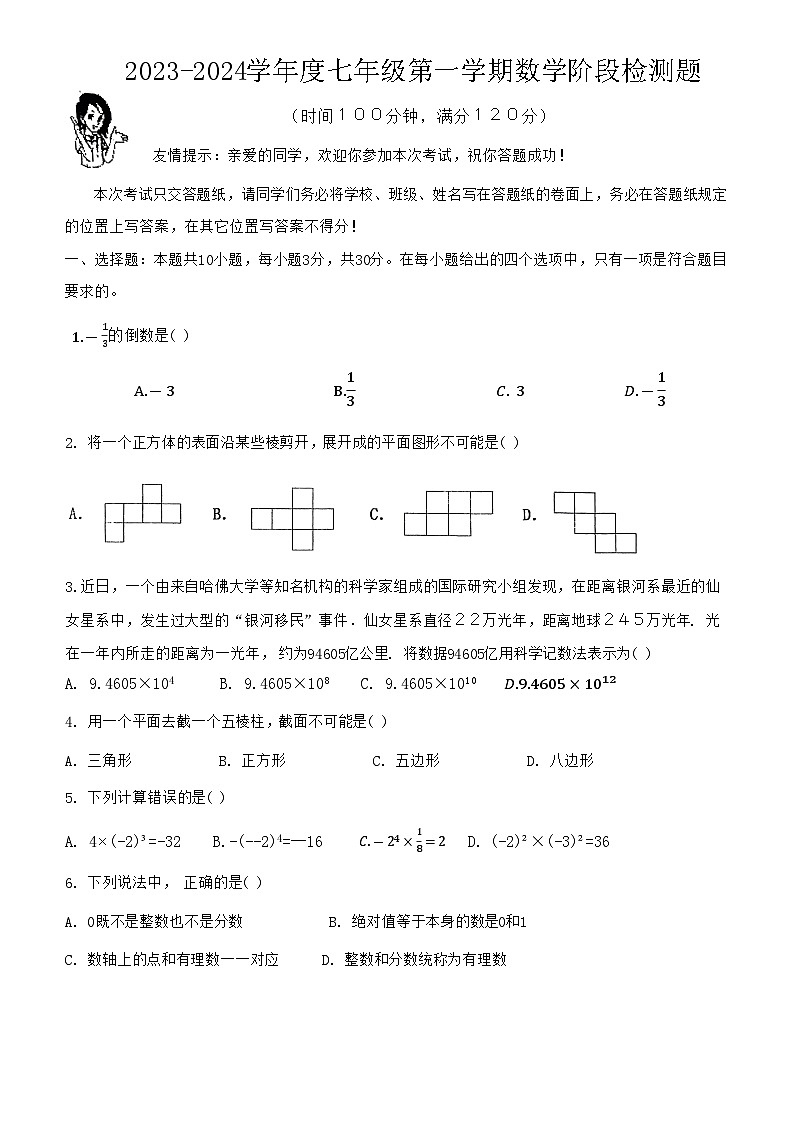 2023-2024学年山东省青岛市城阳实验中学七年级（上）质检数学试卷（10月份）.第1页