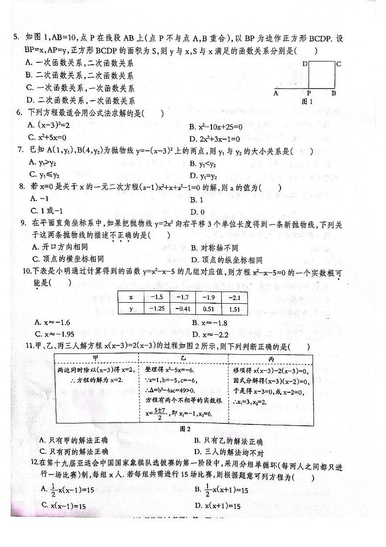 2023-2024学年河北省邢台市威县九年级（上）第一次学情评估数学试卷.第2页