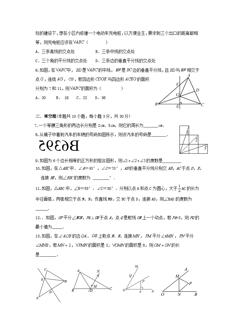 2023-2024学年江苏省泰州市姜堰四中八年级（上）学情了解数学试卷（9月份）.第2页
