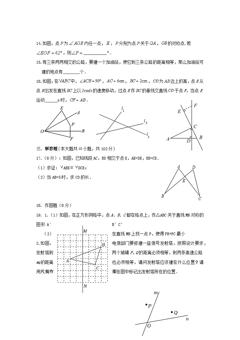 2023-2024学年江苏省泰州市姜堰四中八年级（上）学情了解数学试卷（9月份）.第3页