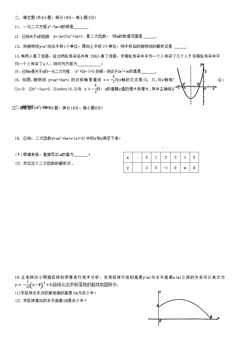 2023-2024学年广东省东莞市九年级（上）第一次段考数学试卷.第2页