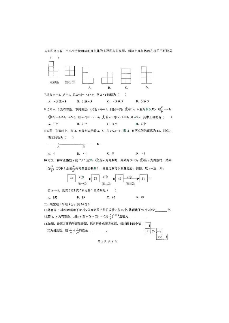 2023-2024学年山东省济南市历城区稼轩学校七年级（上）段考数学试卷（10月份）.02