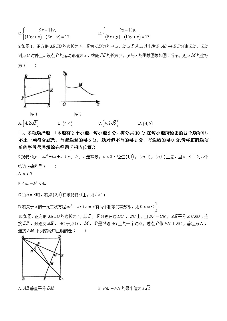 2023-2024学年广东省广州市天河外国语学校九年级（上）十月综合练习数学试卷（10月份）.第2页