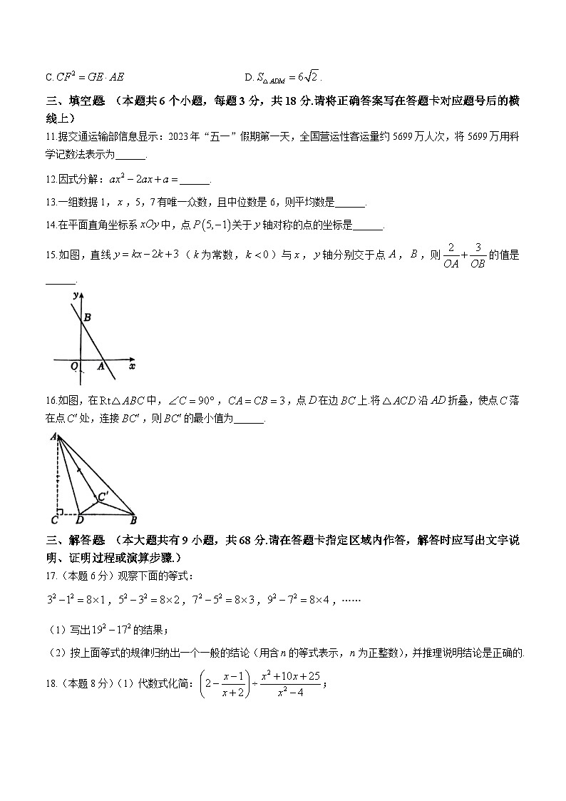 2023-2024学年广东省广州市天河外国语学校九年级（上）十月综合练习数学试卷（10月份）.第3页