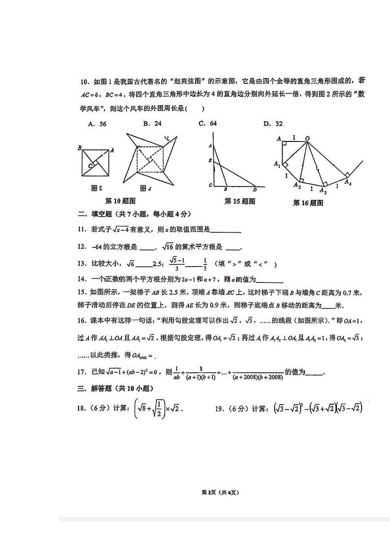 2023-2024学年广东省佛山市顺德区龙江丰华中学八年级（上）学科素养展示数学试卷.第2页