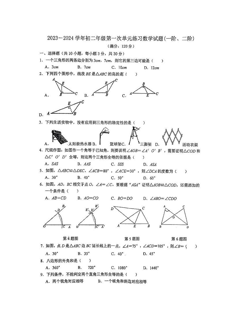 2023-2024学年广东省东莞市东华初级中学八年级（上）单元练习数学试卷（10月份）.第1页