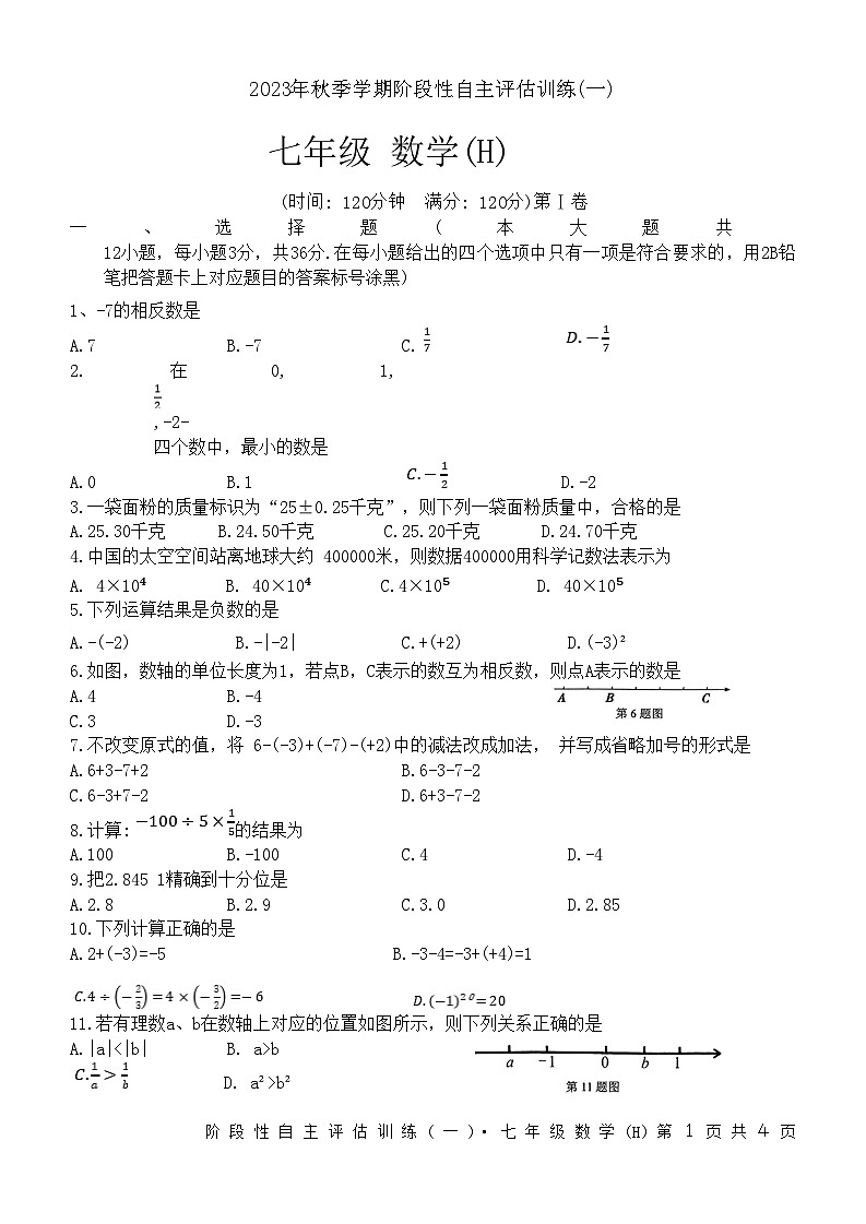 2023-2024学年广西崇左市宁明一中、宁明实验学校、宁明中学初中部七年级（上）段考数学试卷（10月份）.第1页