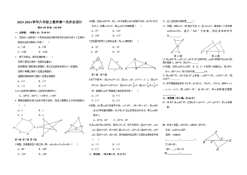 2023-2024学年福建省龙岩市新罗区紫金山实验学校八年级（上）作业设计数学试卷（10月份）.第1页