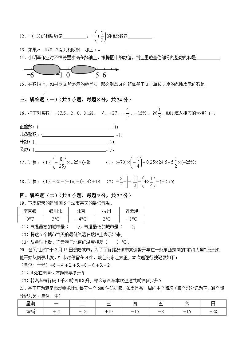 2023-2024学年广东省江门市鹤山市昆仑学校七年级（上）综合训练数学试卷.第2页