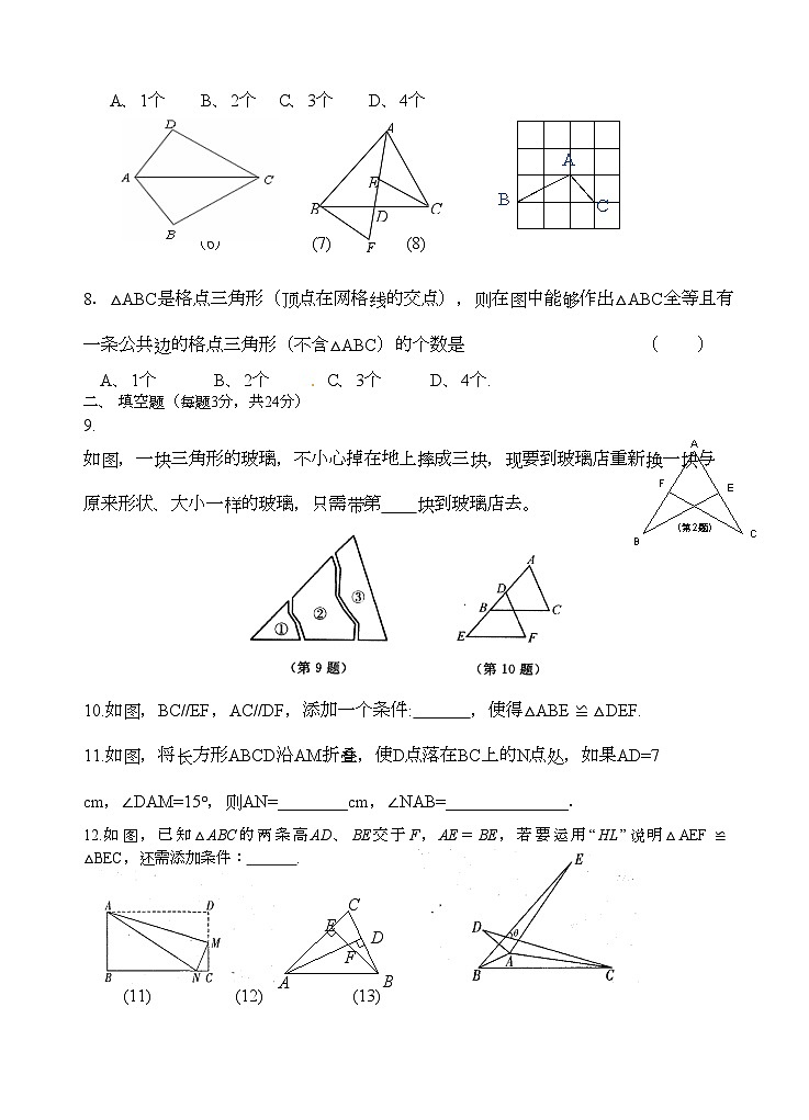 2023-2024学年江苏省连云港市灌云县伊西九年制实验学校八年级（上）第一次过程监测数学试卷.第2页