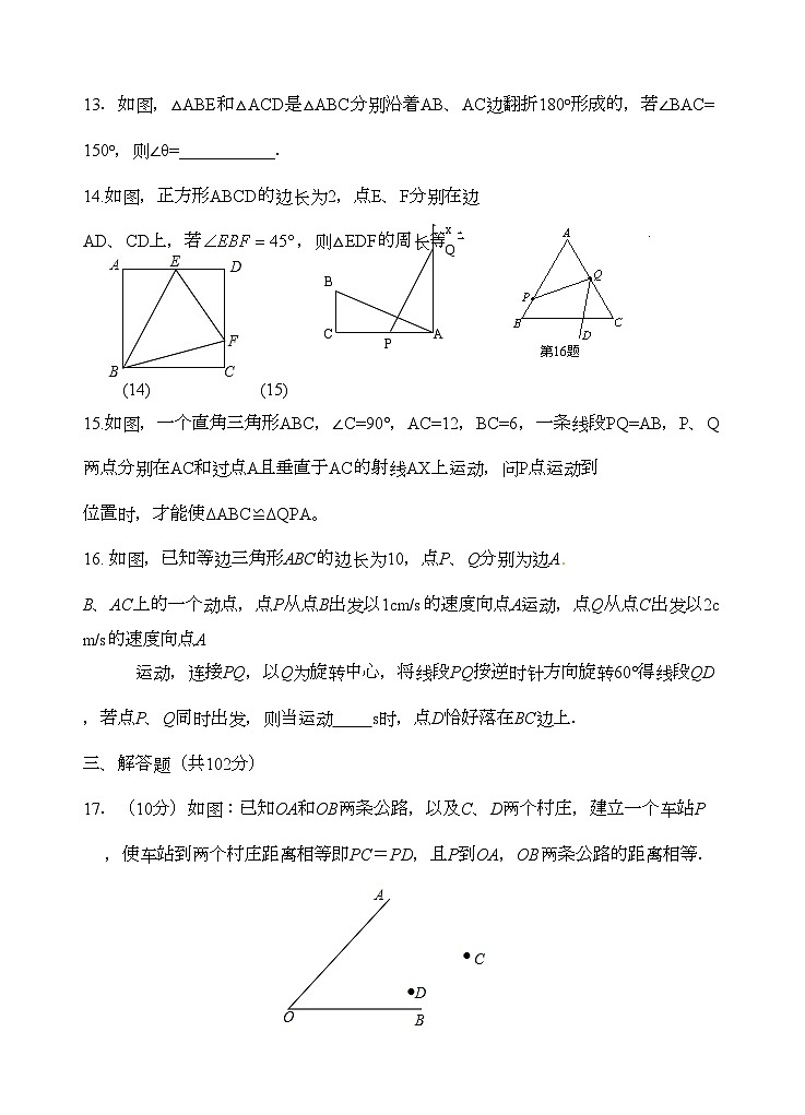 2023-2024学年江苏省连云港市灌云县伊西九年制实验学校八年级（上）第一次过程监测数学试卷.第3页