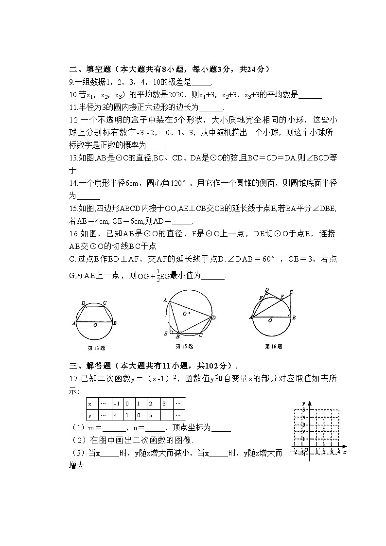 2023-2024学年江苏省盐城市盐都区九年级（上）第一次课堂作业数学试卷.第2页