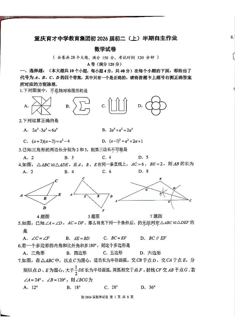 育才初二期中考试(1)第1页