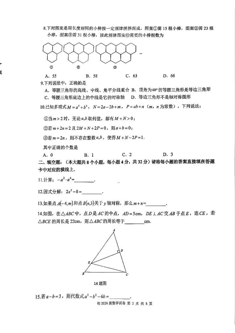 育才初二期中考试(1)第2页