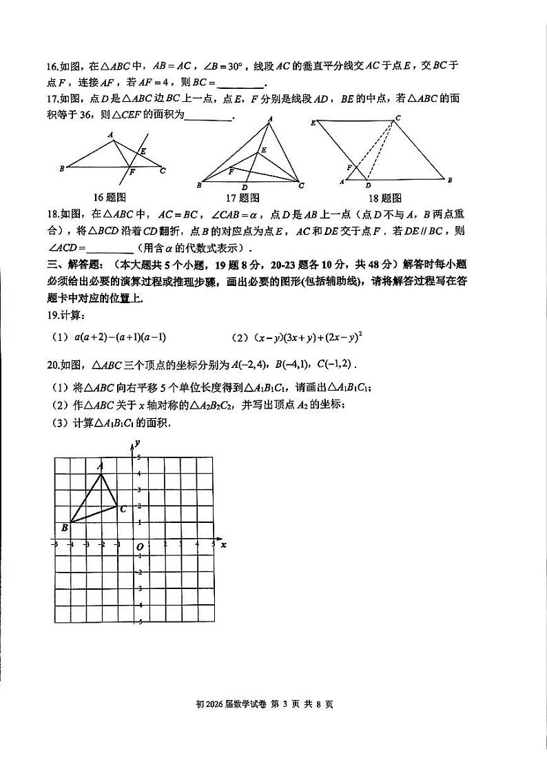 育才初二期中考试(1)第3页