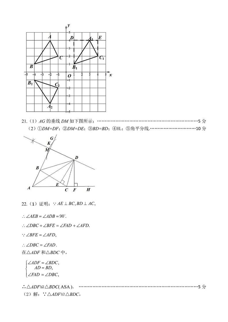 初 2026 届初二（上）半期数学自主作业答案(1)第2页