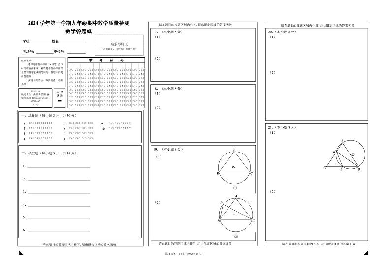 2024学年第一学期期中教学质量检测九年级数学答题纸第1页