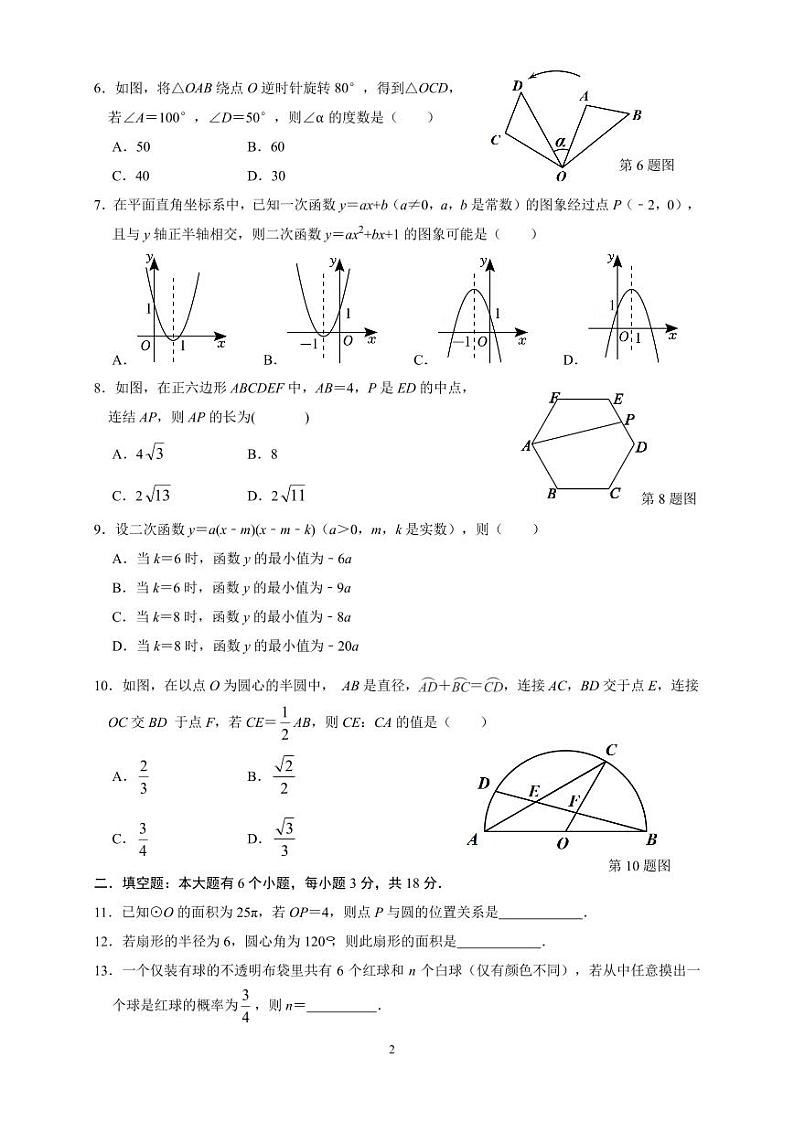 2024学年第一学期期中教学质量检测九年级数学试题卷第2页