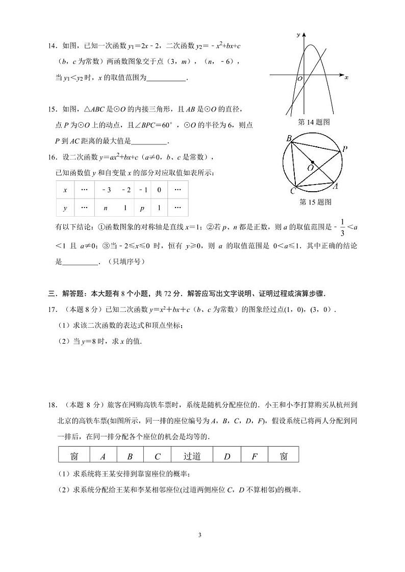 2024学年第一学期期中教学质量检测九年级数学试题卷第3页