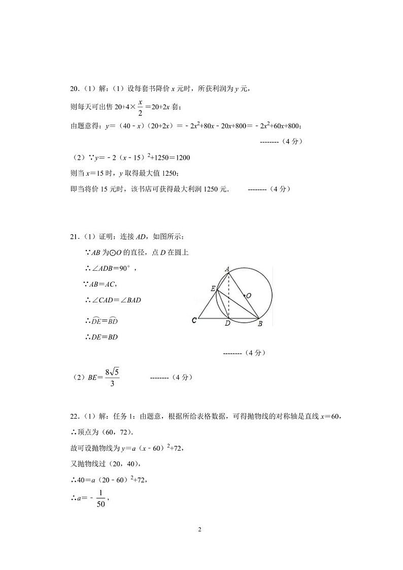 2024学年第一学期期中教学质量检测九年级数学答案第2页