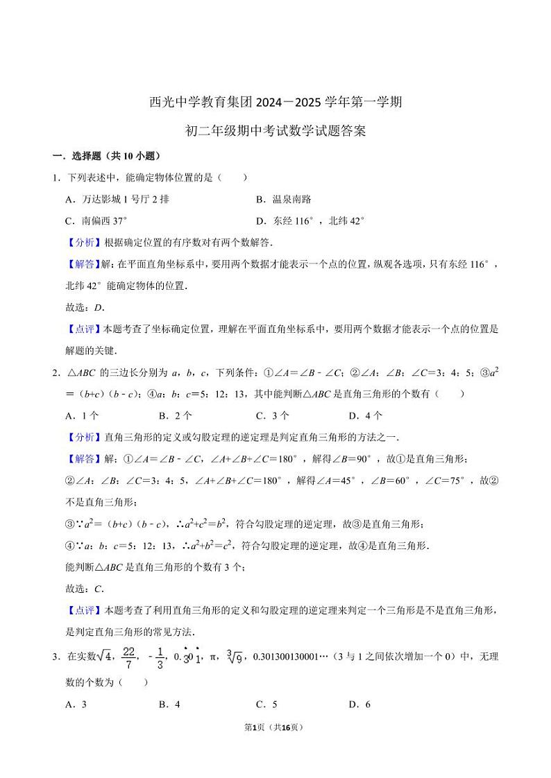 初二期中数学试题答案(1)第1页