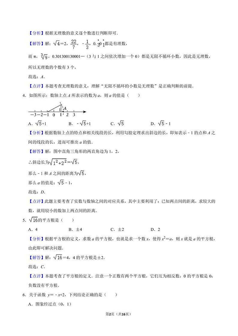 初二期中数学试题答案(1)第2页