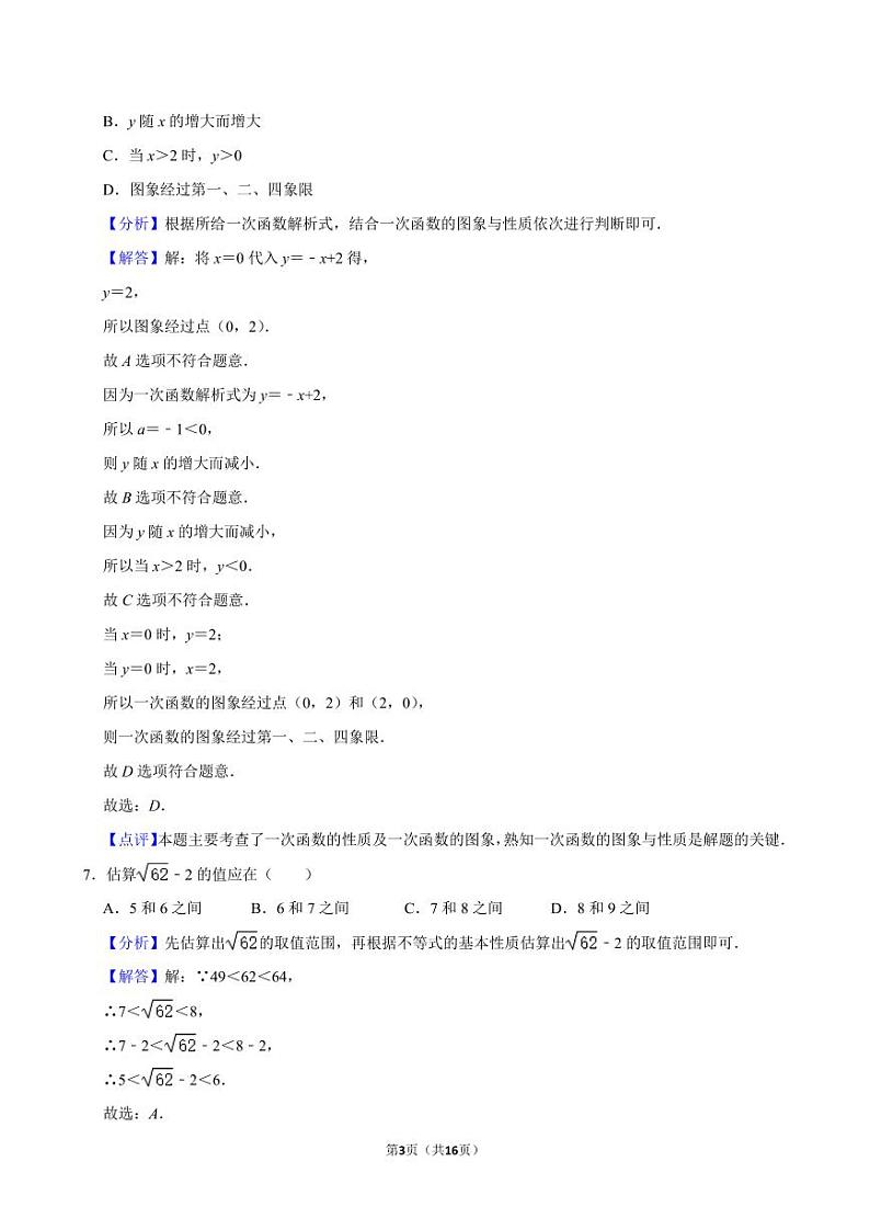 初二期中数学试题答案(1)第3页