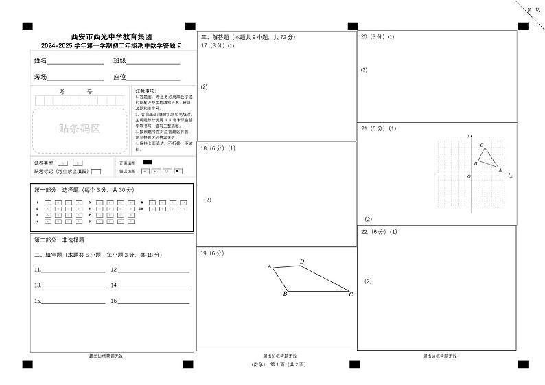 初二年级期中数学答题卡第1页