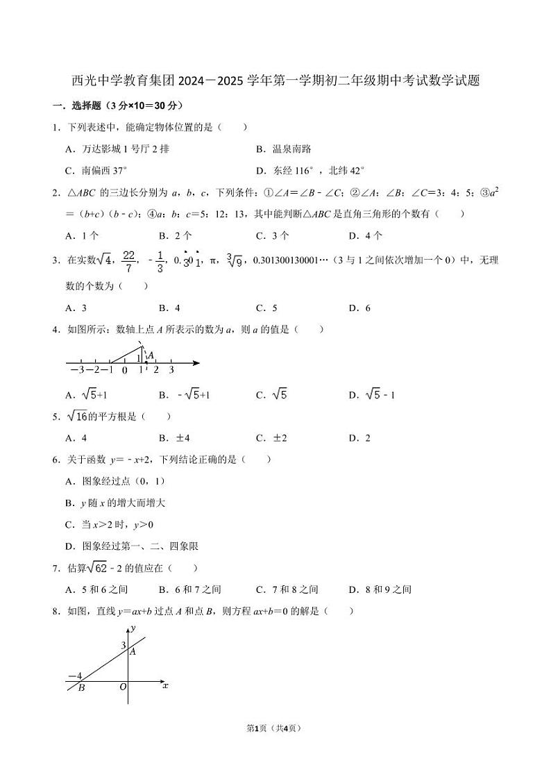 初二年级期中考试数学试题第1页