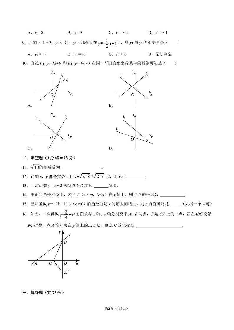 初二年级期中考试数学试题第2页