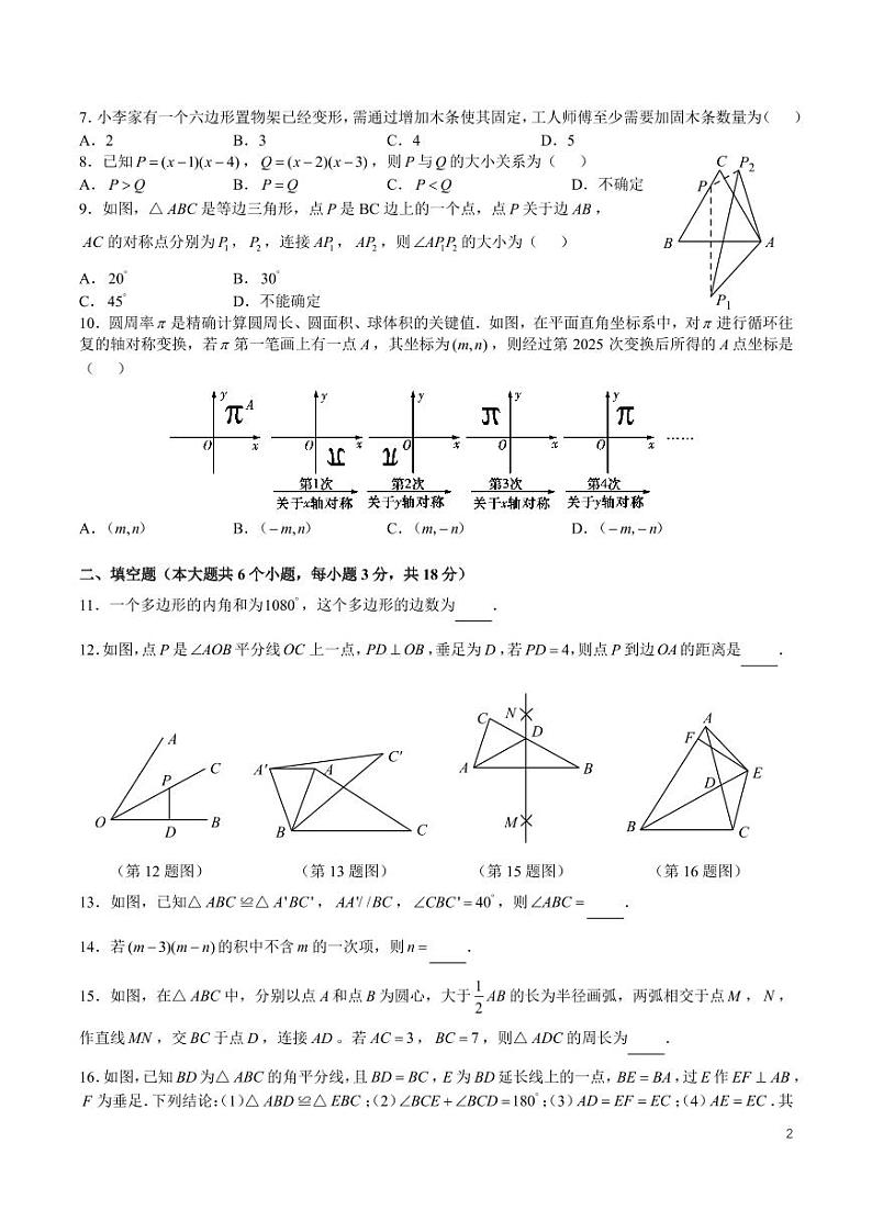 2024-2025湖南师大附中八上期中考试数学试卷第2页