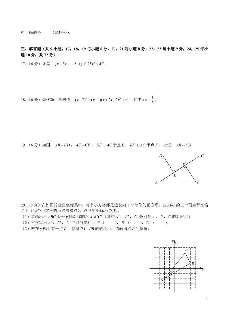2024-2025湖南师大附中八上期中考试数学试卷第3页