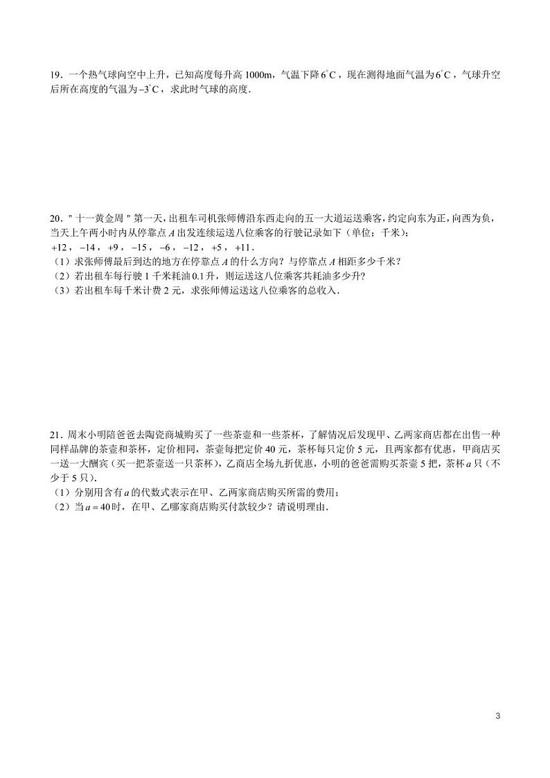 2024-2025湖南师大附中七上期中考试数学试卷第3页