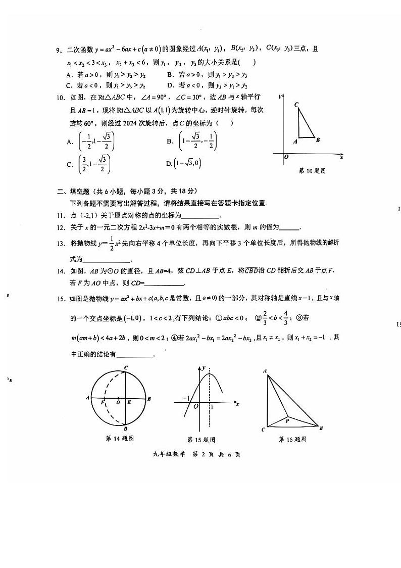 东湖区2024~2025学年度第一学期期中考试数学试卷9年级第2页