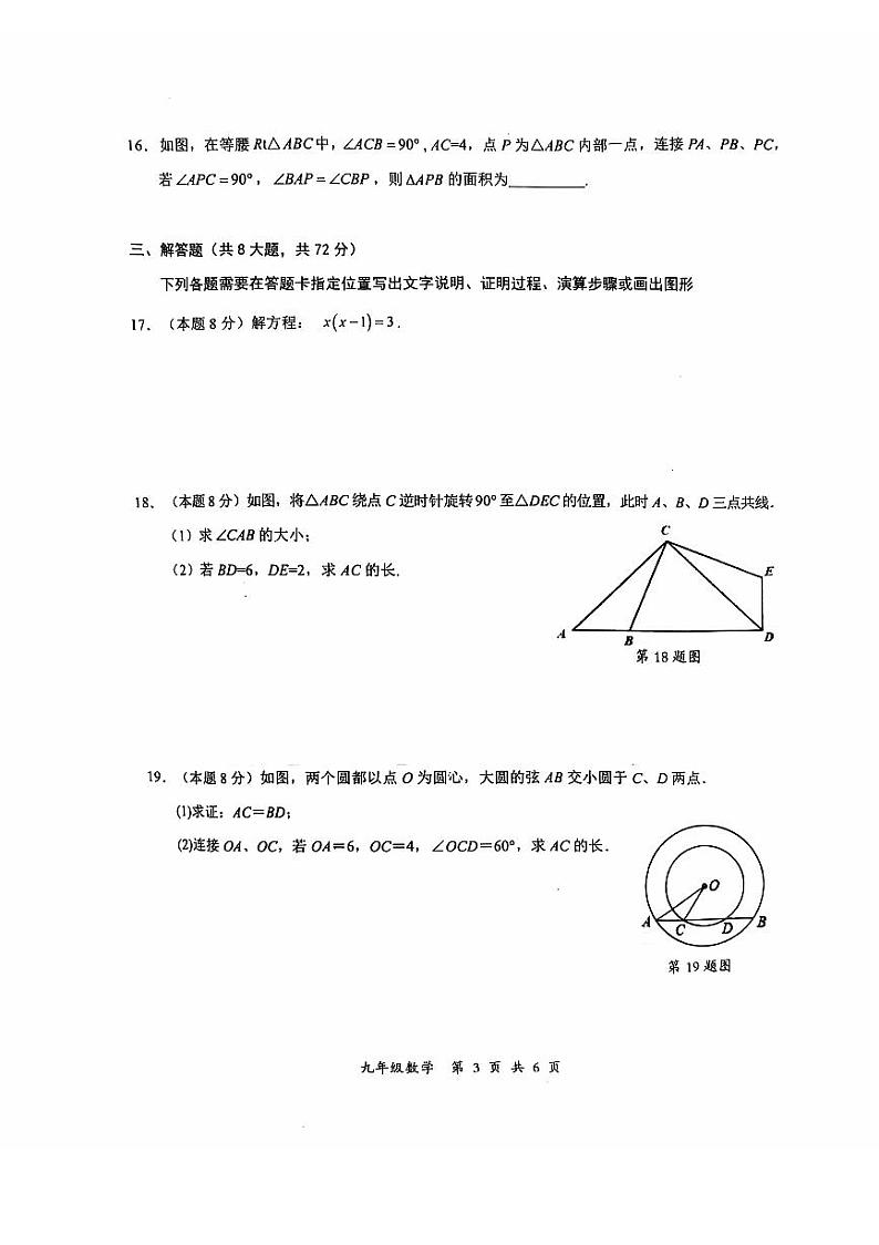 东湖区2024~2025学年度第一学期期中考试数学试卷9年级第3页