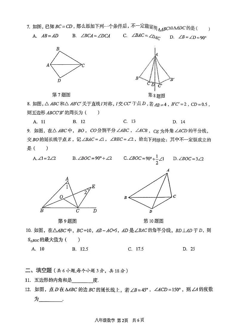 东西湖区2024~2025学年度第一学期期中考试数学试卷8年级第2页