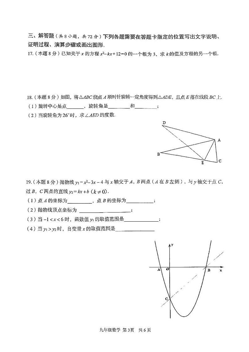 东西湖区2024~2025学年度第一学期期中考试数学试卷9年级第3页