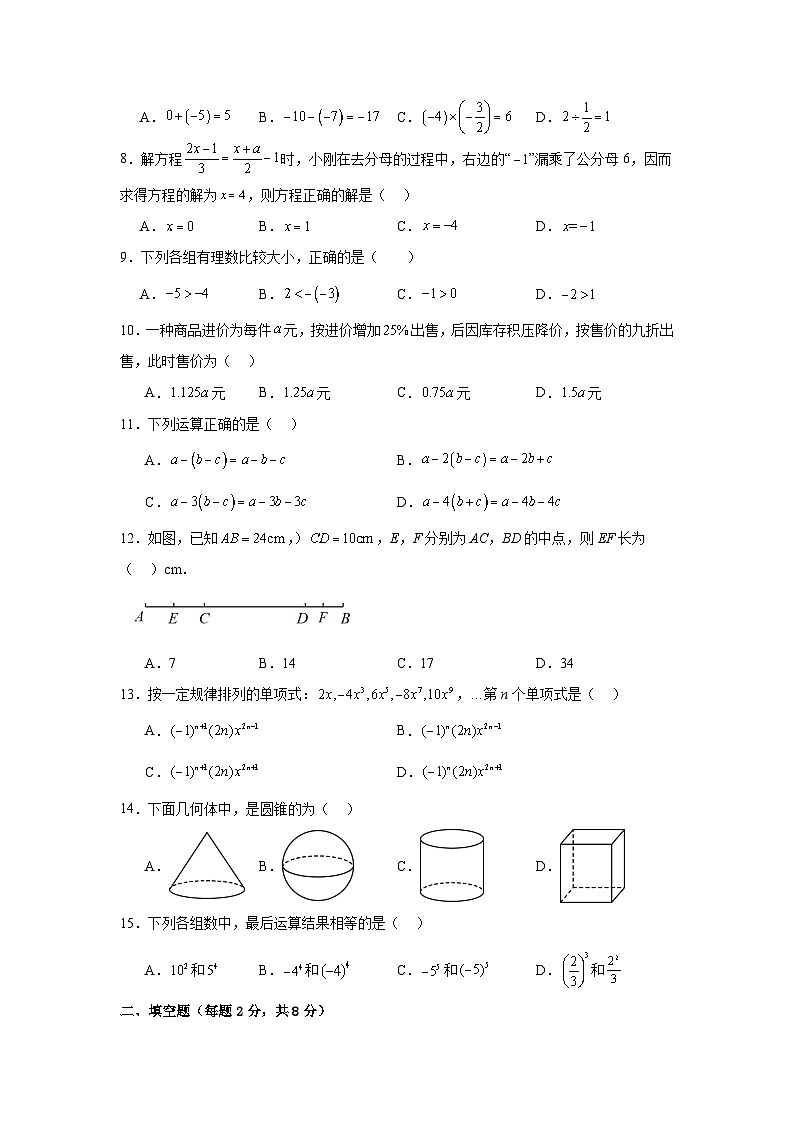 2024-2025学年七年级数学期末模拟练习卷（原卷版）第2页