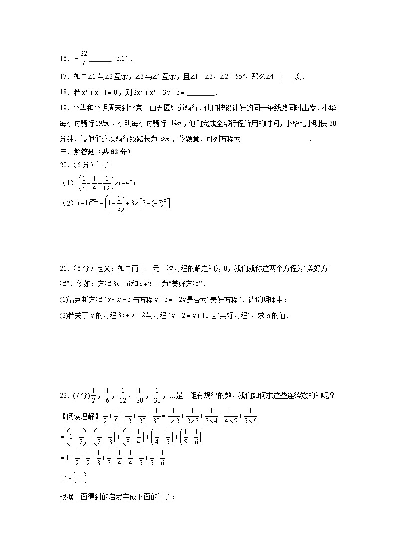 2024-2025学年七年级数学期末模拟练习卷（原卷版）第3页