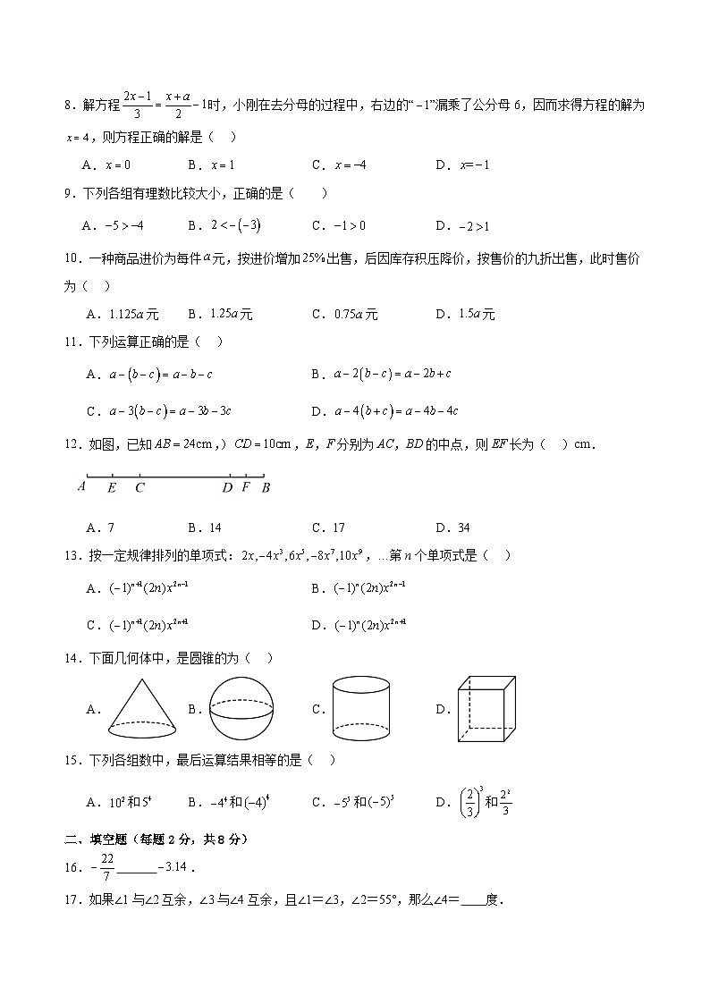 2024-2025学年七年级数学期末模拟卷（解析版版）第2页