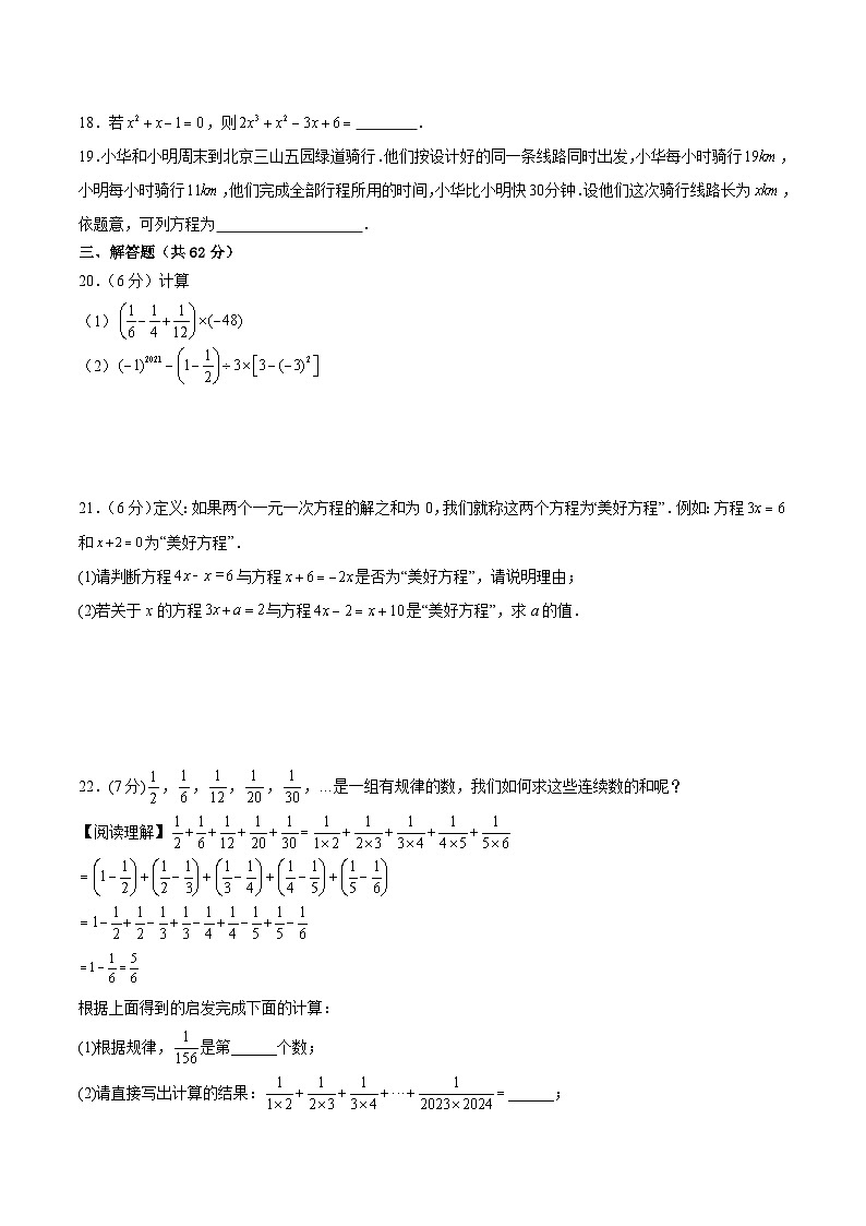 2024-2025学年七年级数学期末模拟卷（解析版版）第3页