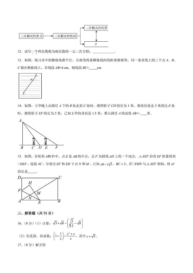 河南南阳名校联考2024年九年级上学期11月期中数学试题第3页