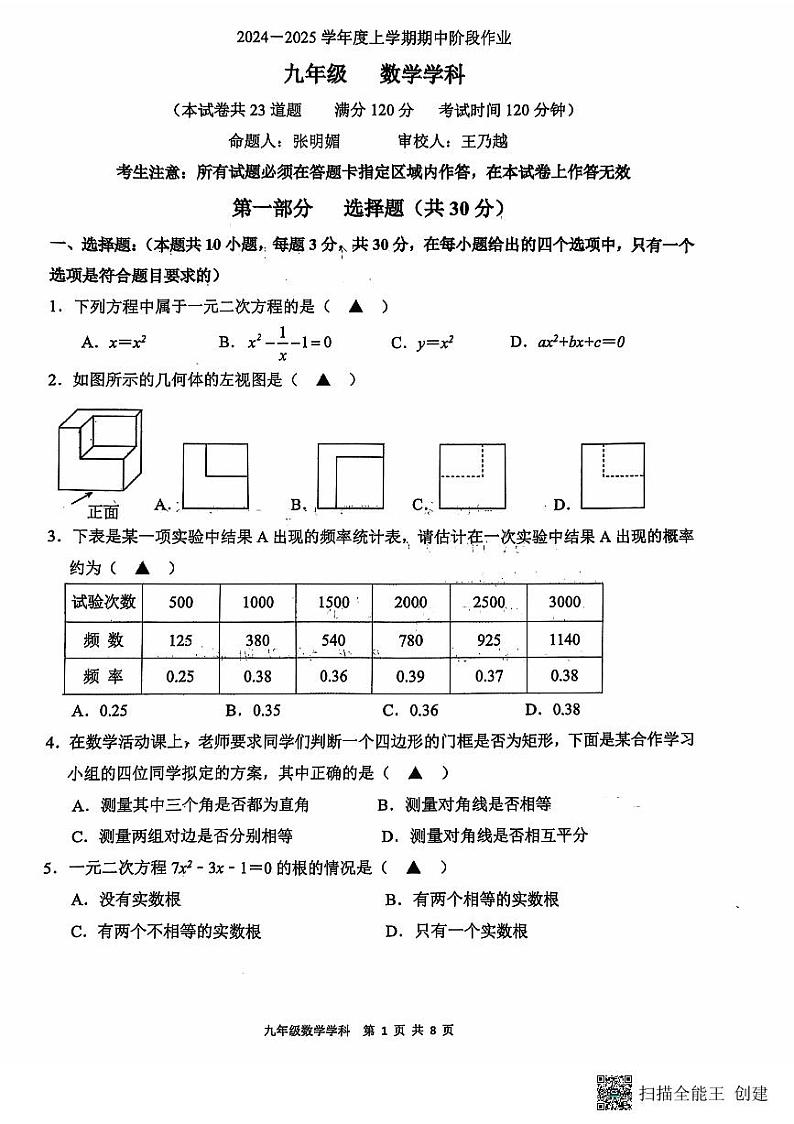辽宁五校协作体2024-2025学年九年级上学期期中数学试题第1页