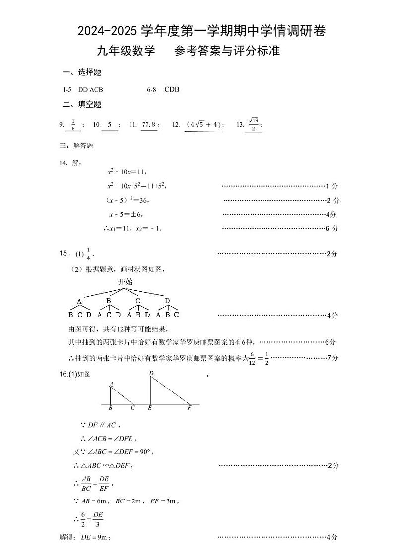 深圳宝安区七校联考2024年九年级上学期11月期中考试数学答案第1页
