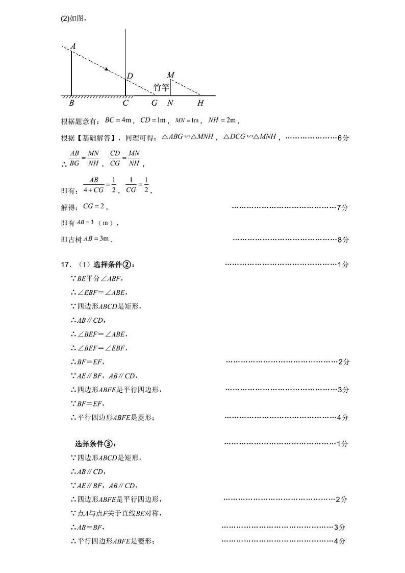 深圳宝安区七校联考2024年九年级上学期11月期中考试数学答案第2页