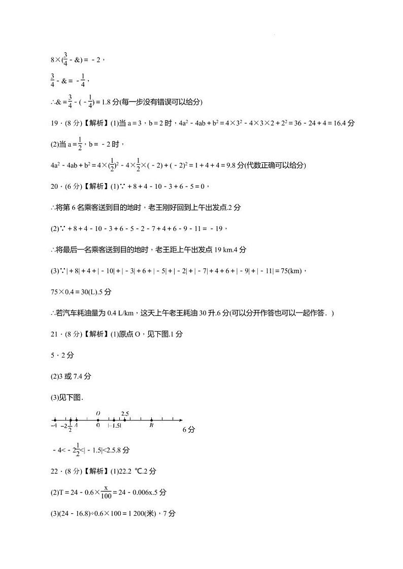长沙一中教育集团2024年七年级上学期期中考试数学答案第2页